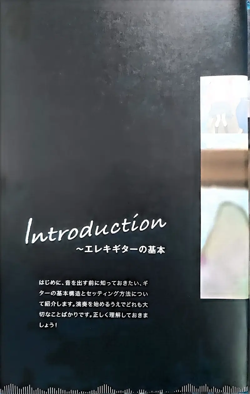 孤独摇滚,电吉他