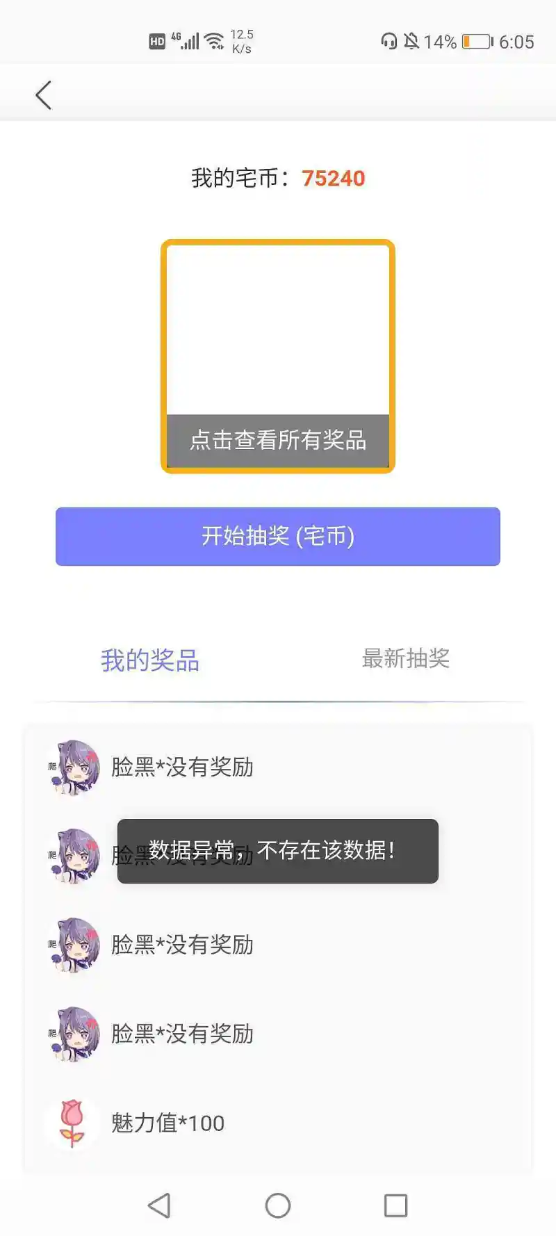 抽奖怎么无了