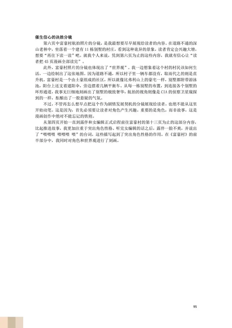 JoJo的奇妙冒险,荒木飞吕彦,创作技巧,转载