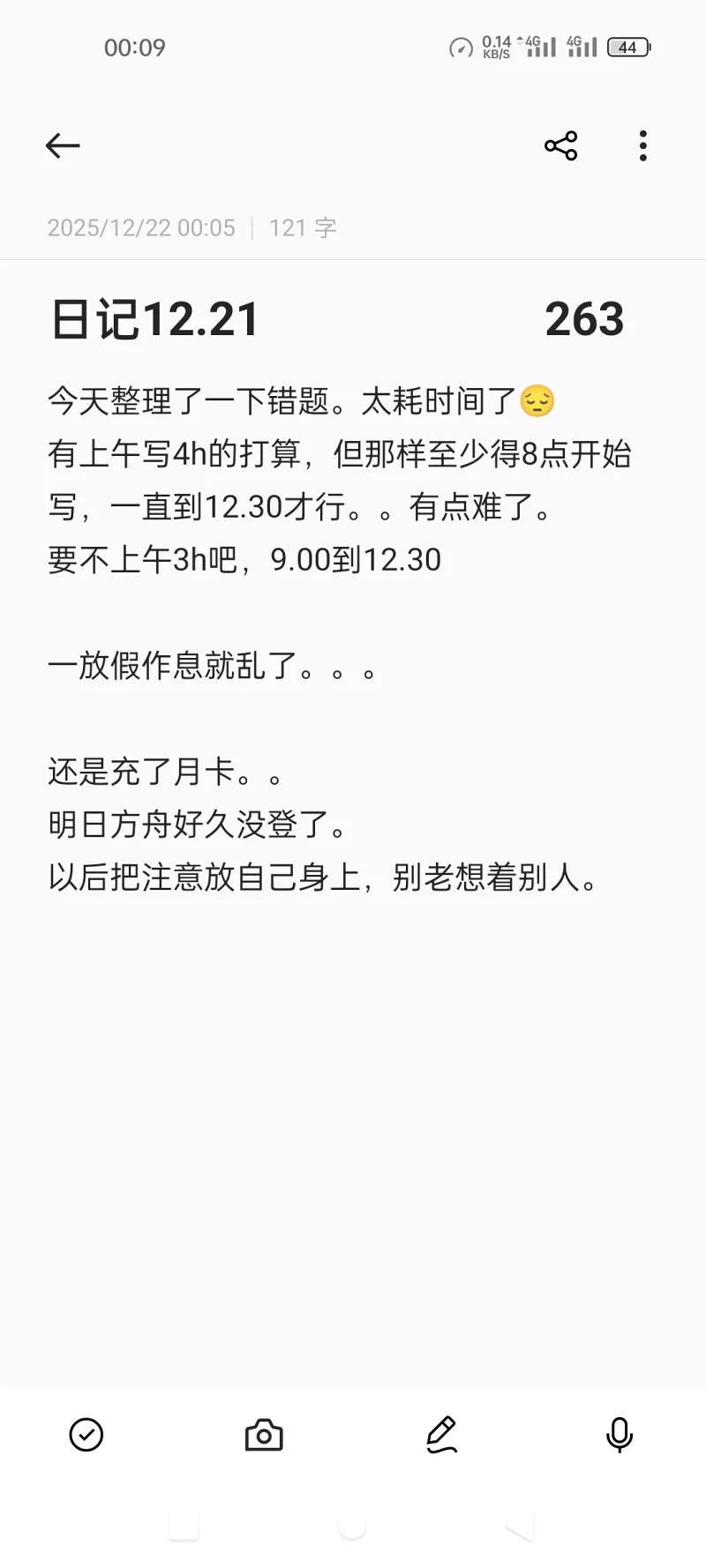 日记