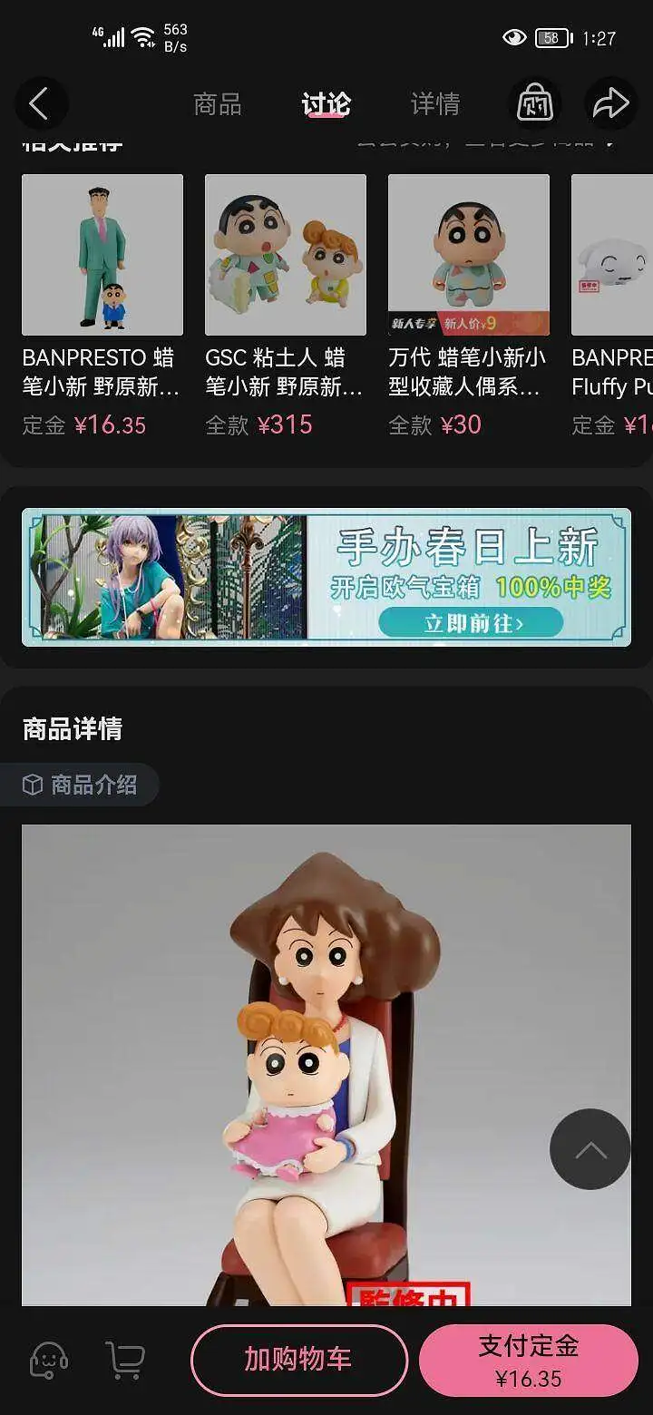 蜡笔小新手办