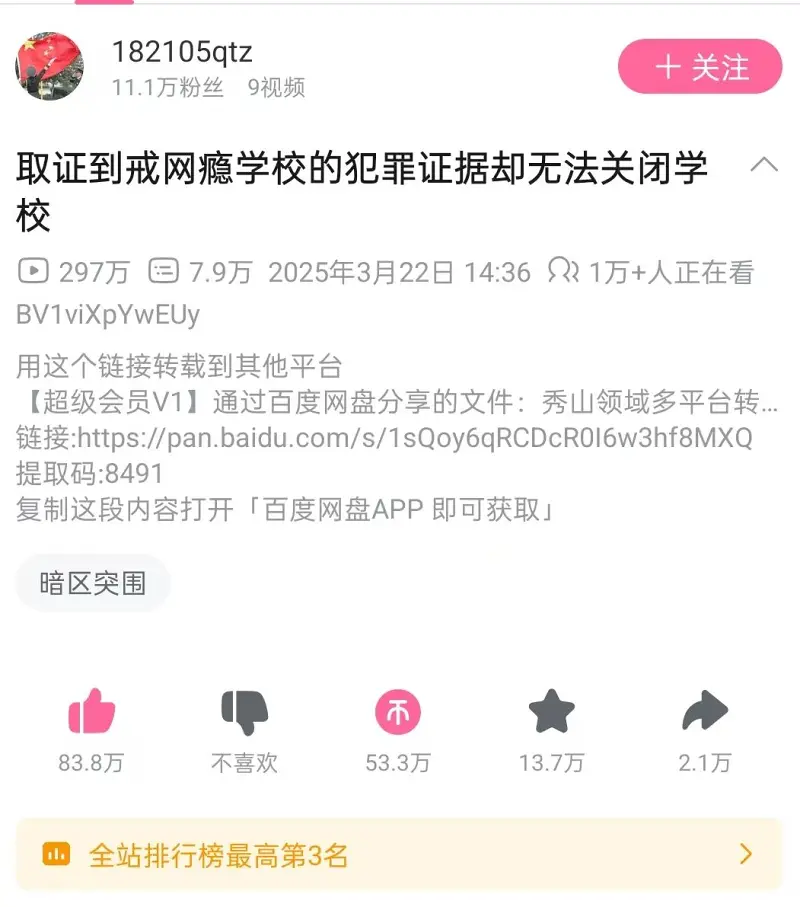 【转载】取证到戒网瘾学校的犯罪证据却无法关闭学校