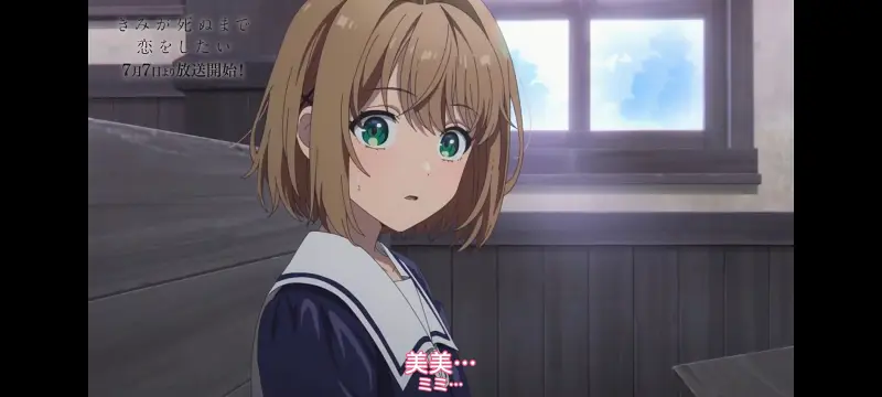 与你相恋到生命尽头,与你相恋到世界尽头,动画,动漫,番剧,百合,二次元,ACG