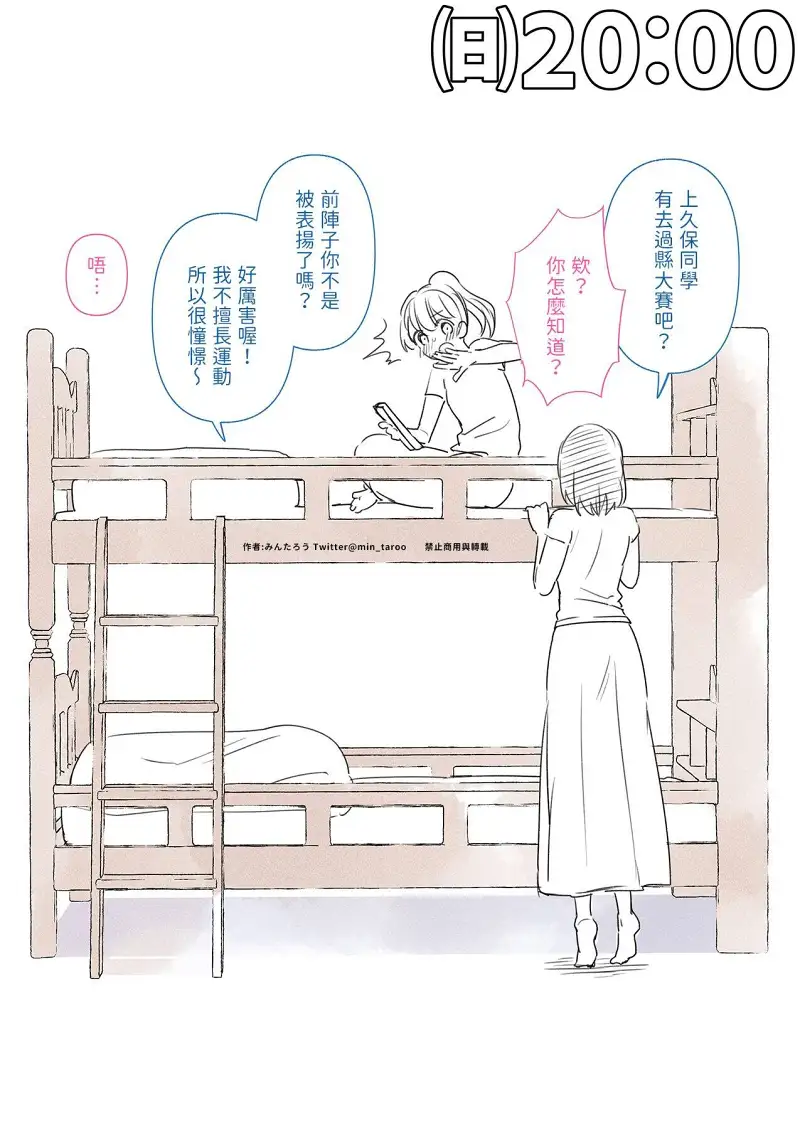 故事,舍友