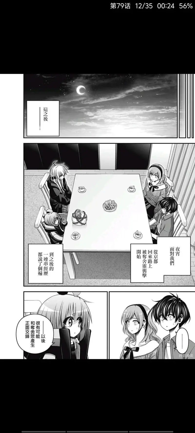 黑暗集会,漫画,动漫,日漫,二次元,ACG