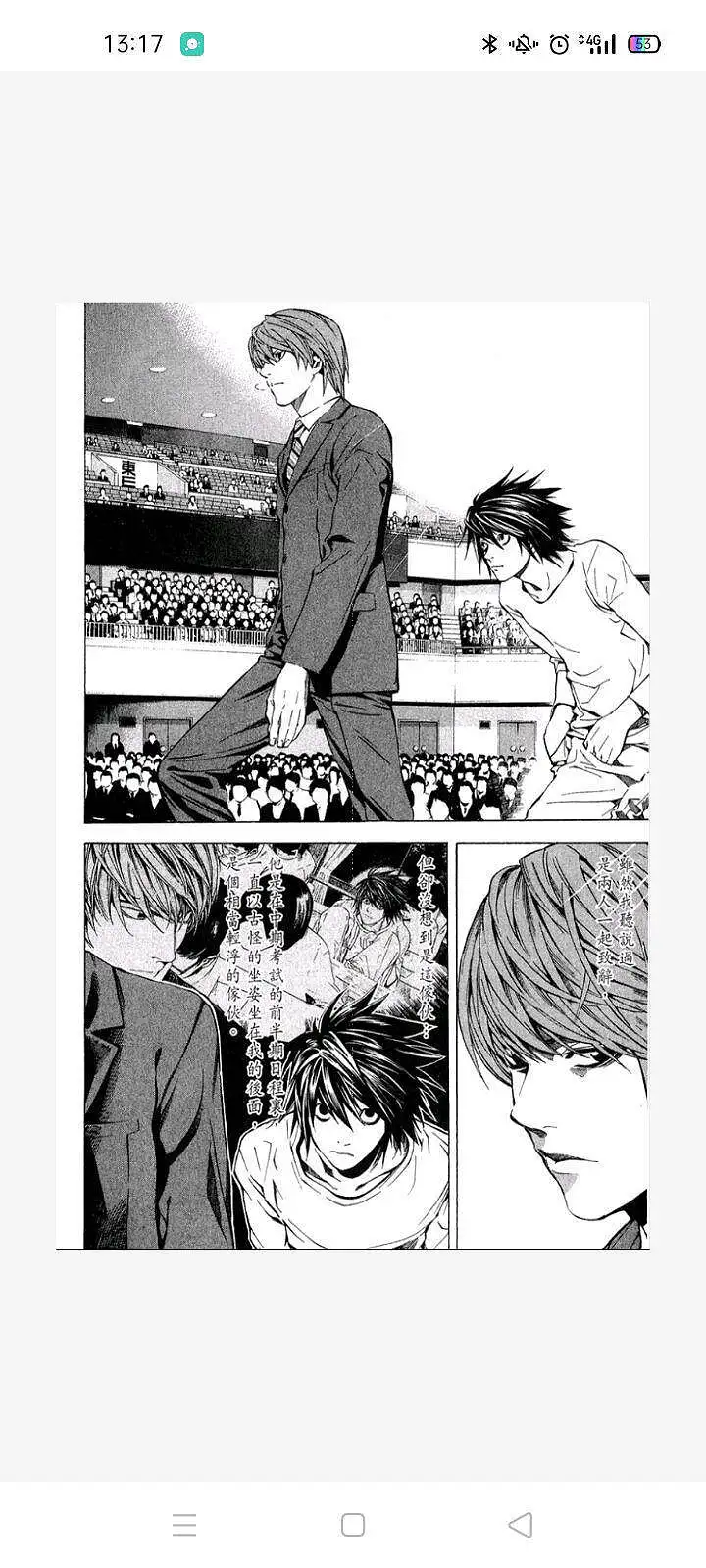 闲聊茶馆,漫画,死亡笔记