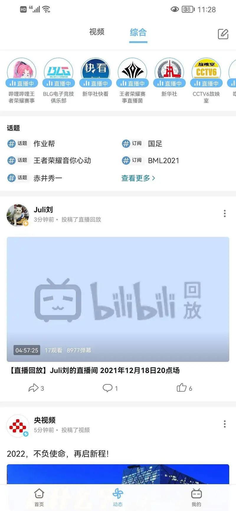 闲聊茶馆,BILIBILI,哔哩哔哩,软件分享