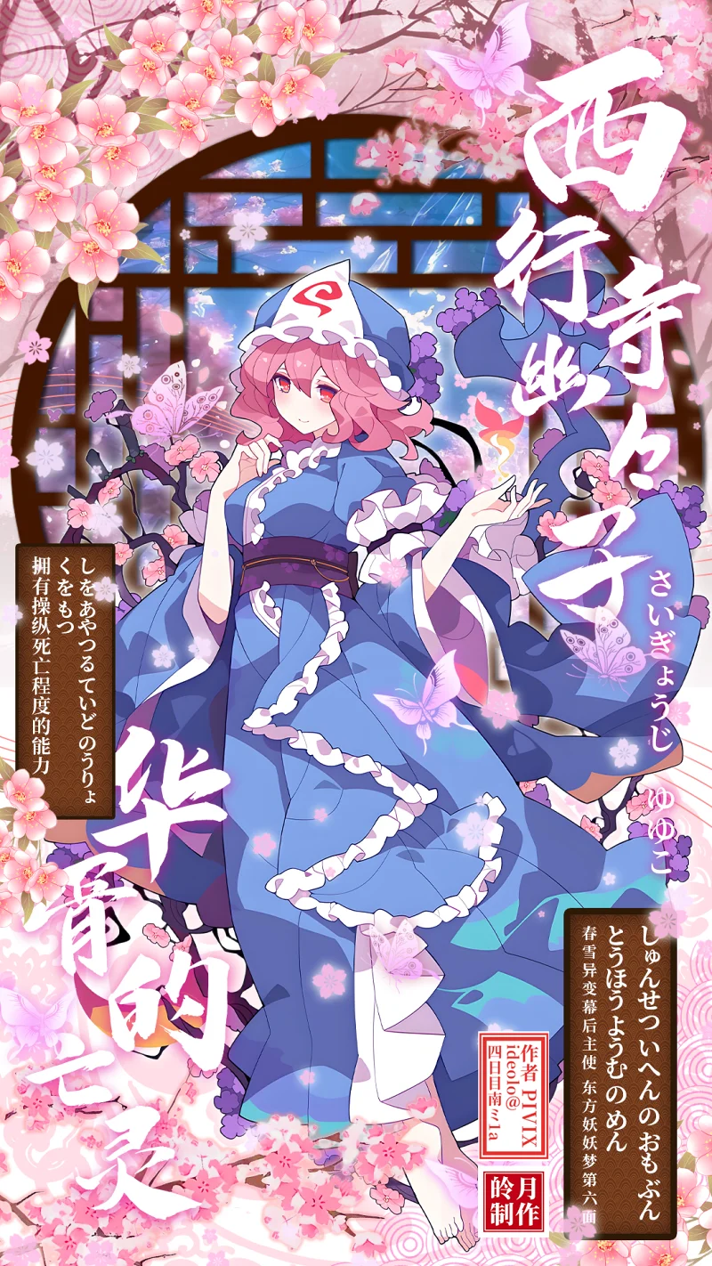 西行寺幽幽子,东方project,东方妖妖梦