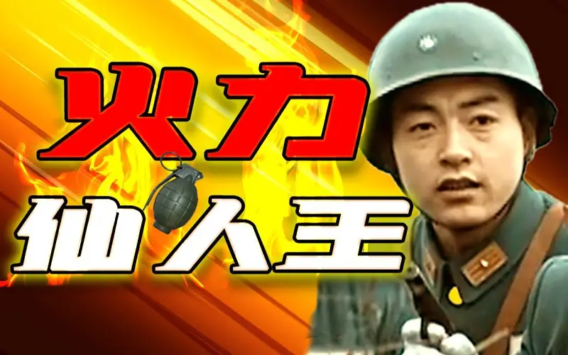 🔥火 力 仙 人 王🔥