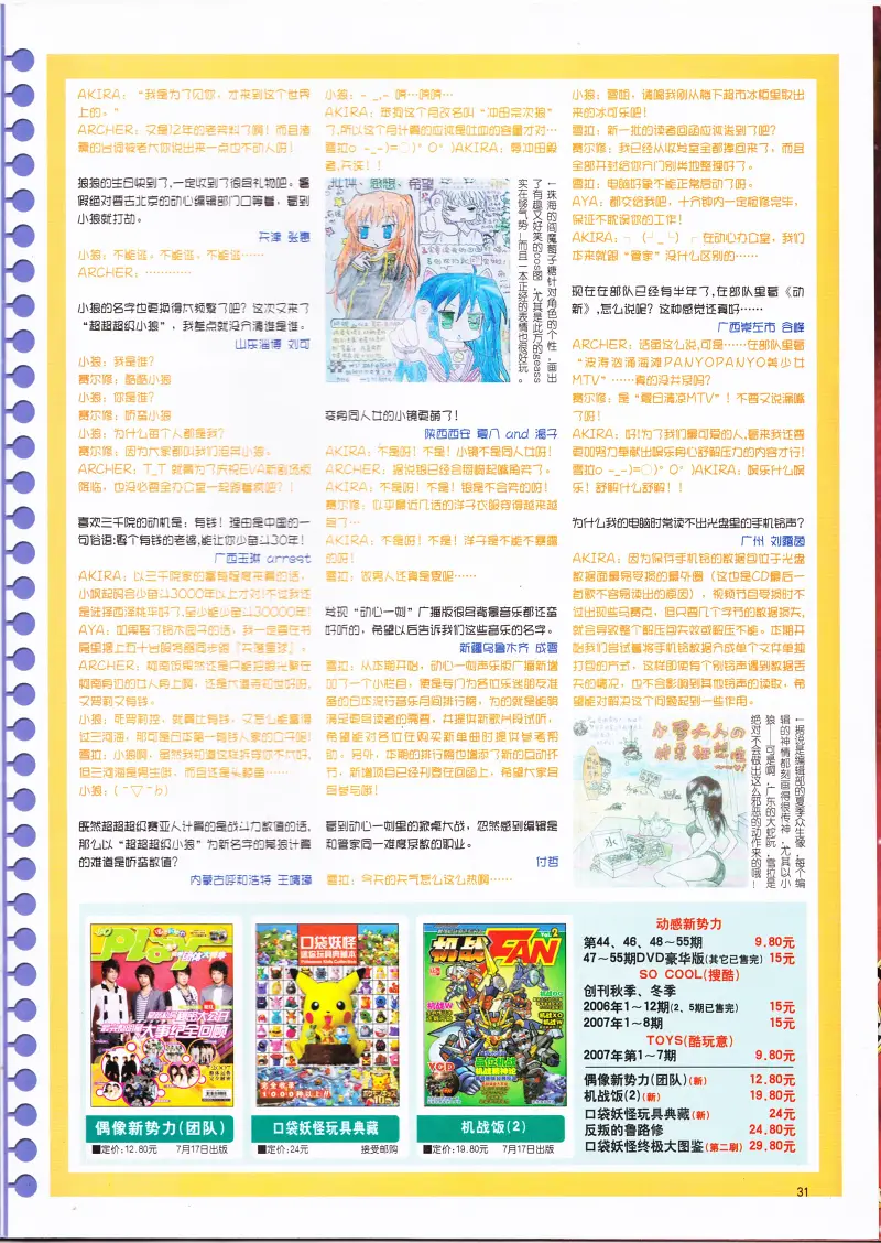 动感新势力,动漫,ACG,二次元,动画,杂志,动新DVD,SOLA