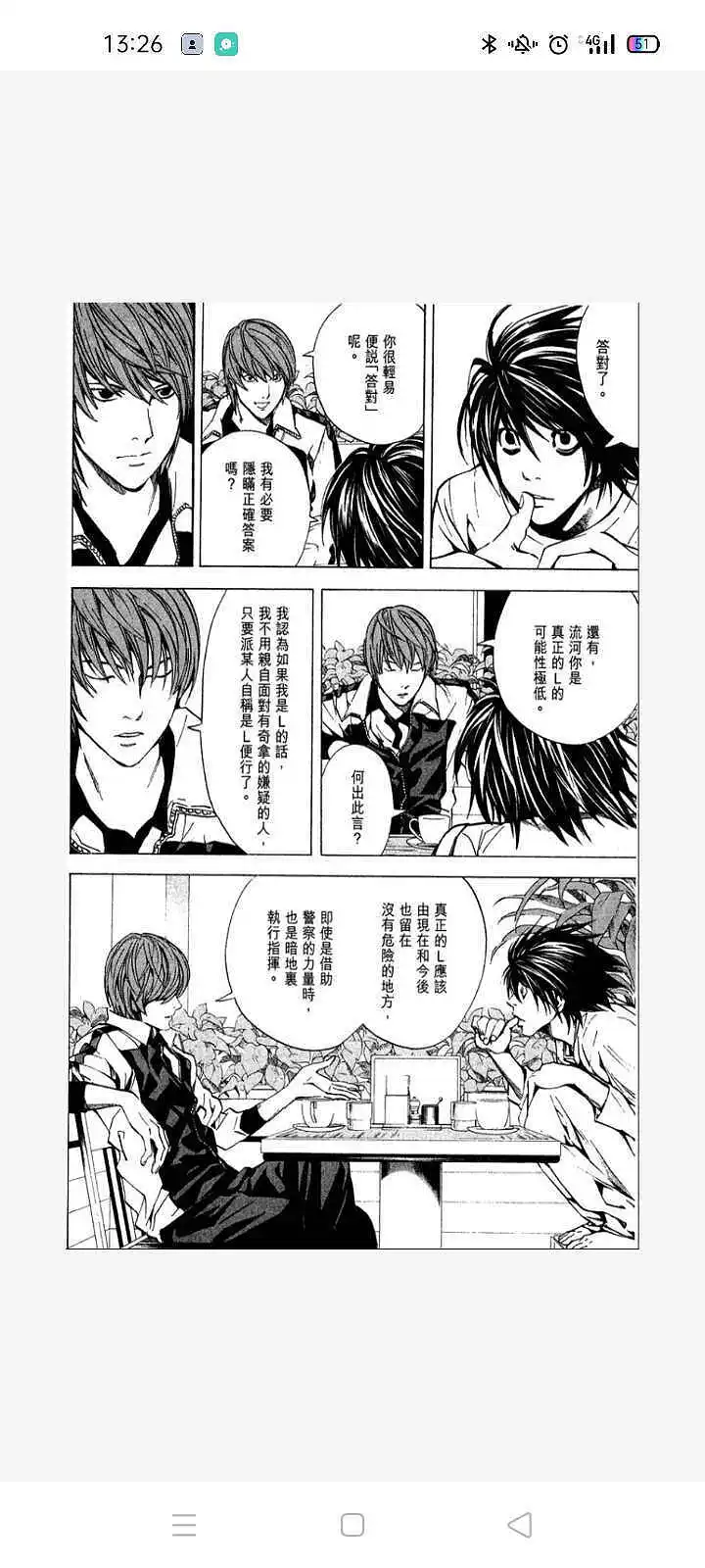 新人报道,漫画,死亡笔记
