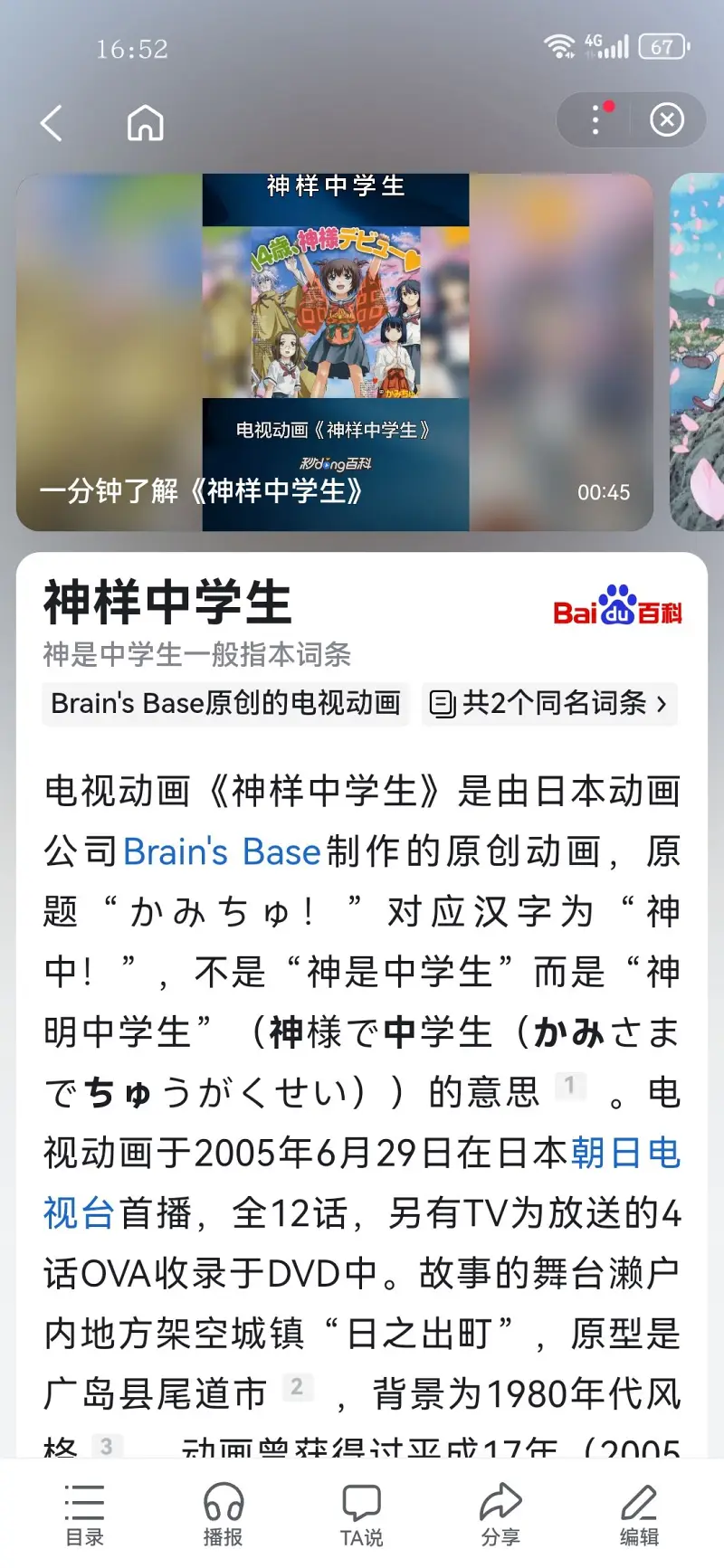 神是中学生,稻荷恋之歌,音乐