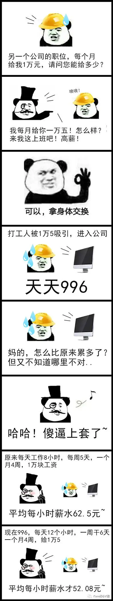 漫画,996,资本家