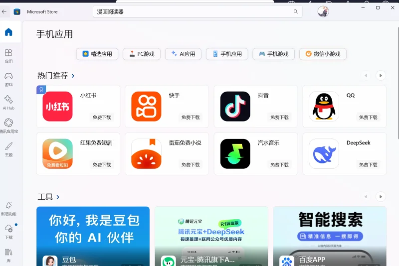 微软商店,教程,资源分享