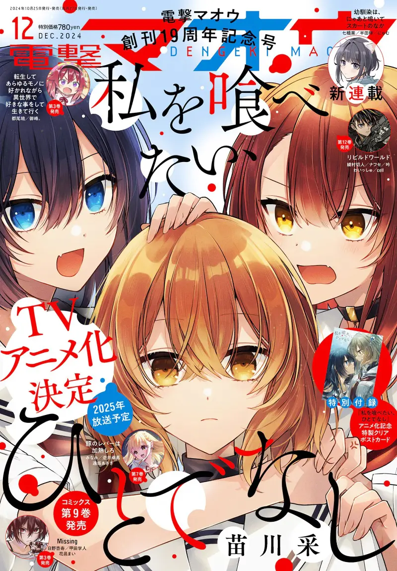發小的裙底隨喵叫畢露,七橋楽,半田畔,にゅむ,電撃マオウ,漫画,转载