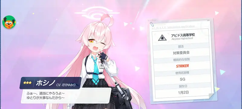 好欸，星野