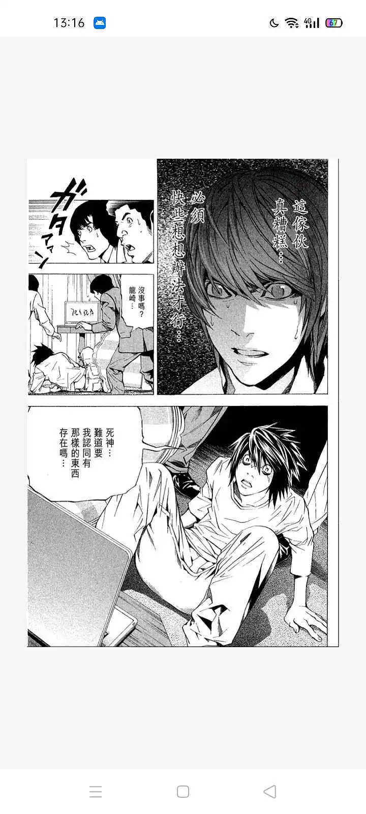 闲聊茶馆,漫画,死亡笔记