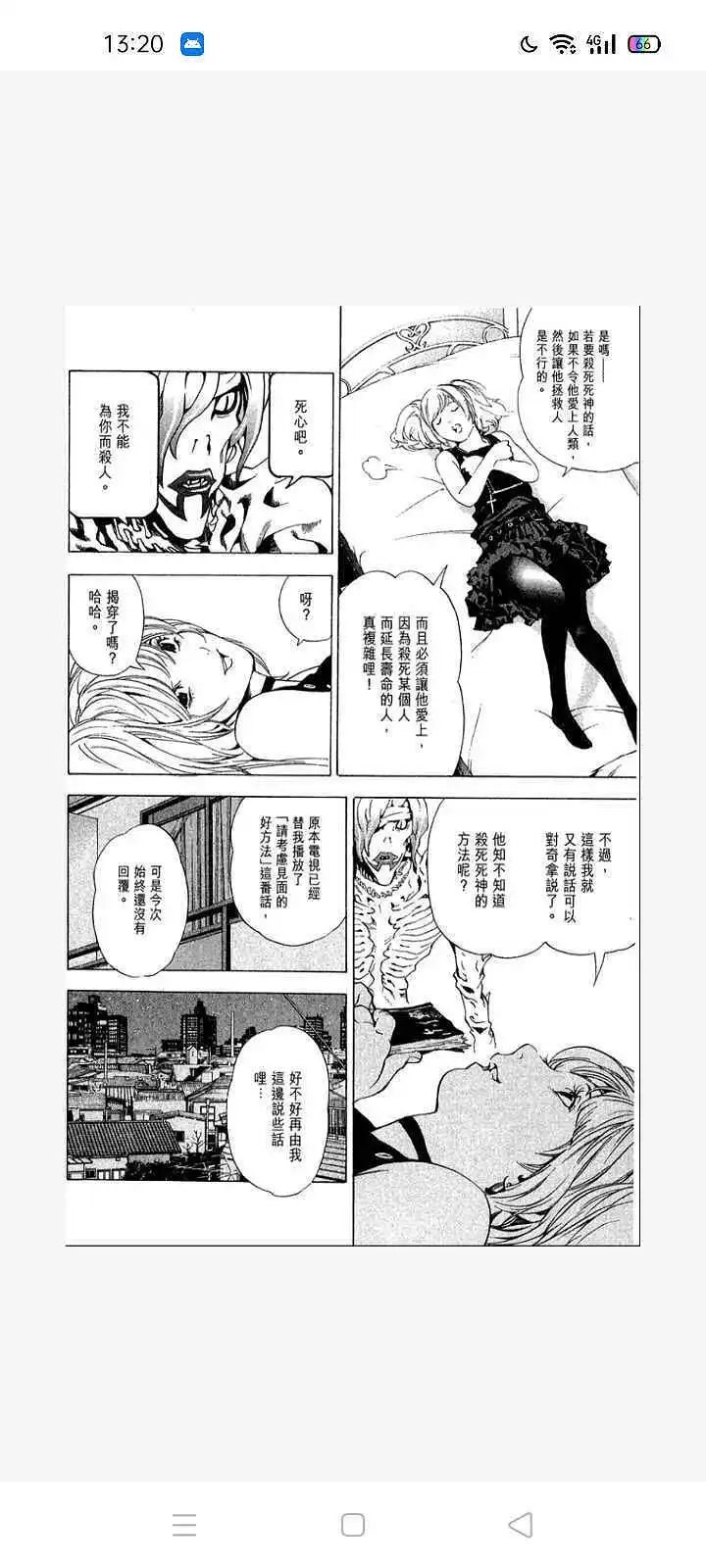 闲聊茶馆,漫画,死亡笔记