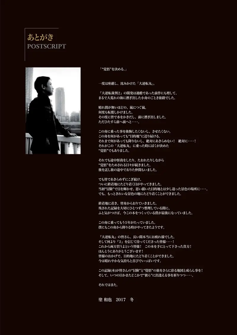 大逆转裁判,成步堂龙之介