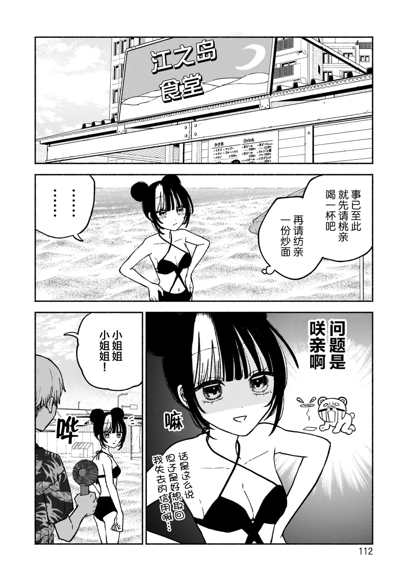少女,泳装,百合,漫画,日常