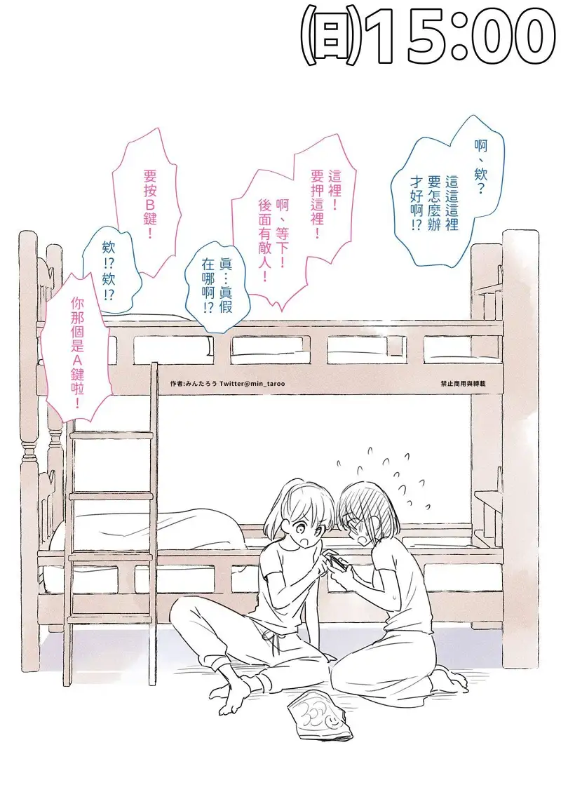 故事,舍友