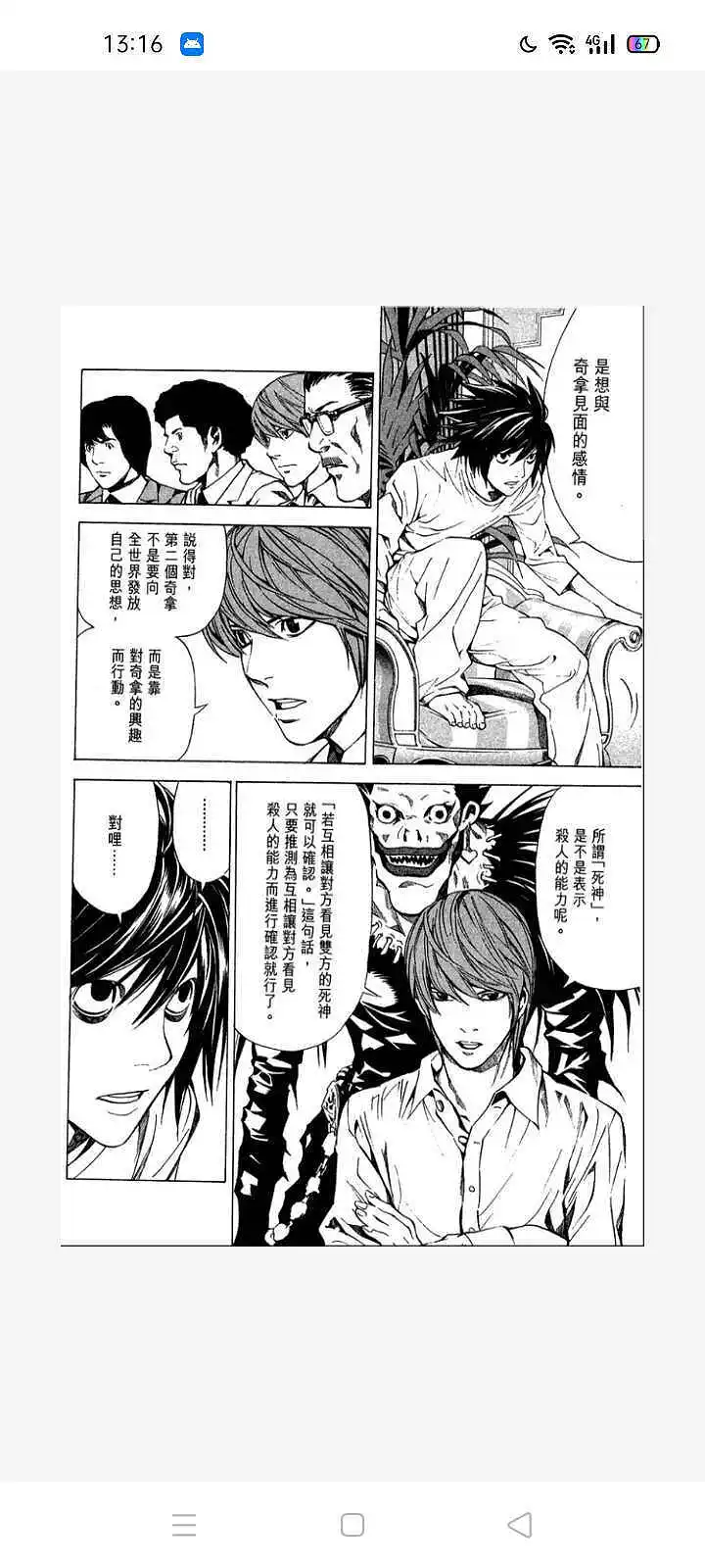 闲聊茶馆,漫画,死亡笔记
