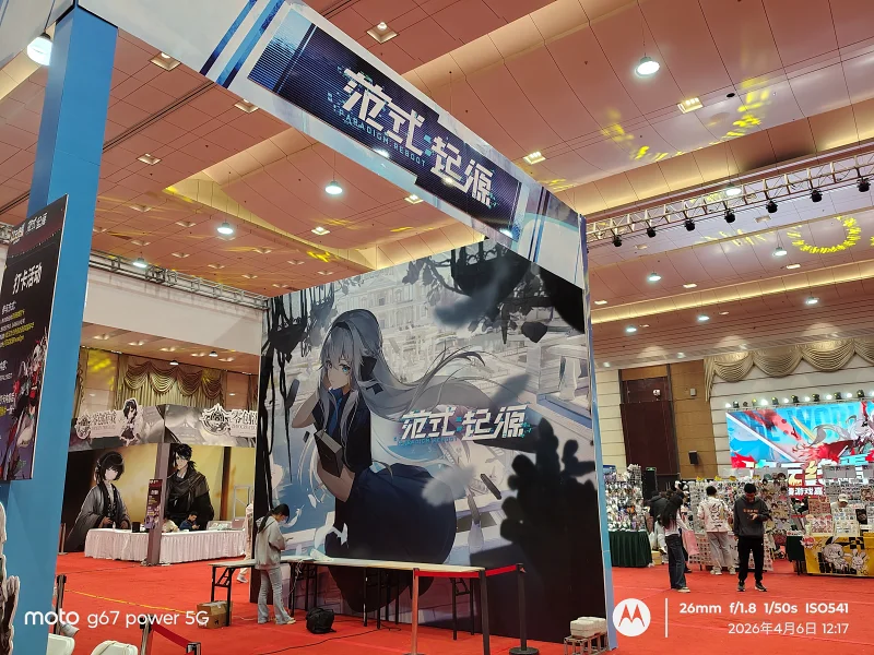 漫展