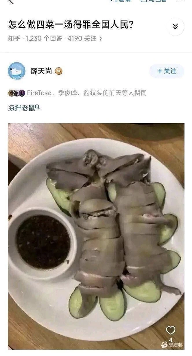四菜一汤,饭菜,黑暗料理
