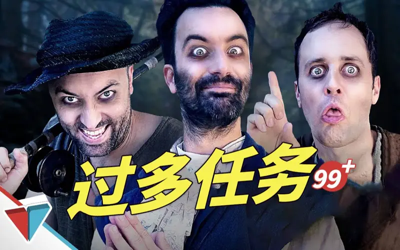 过 多 支 线 任 务
