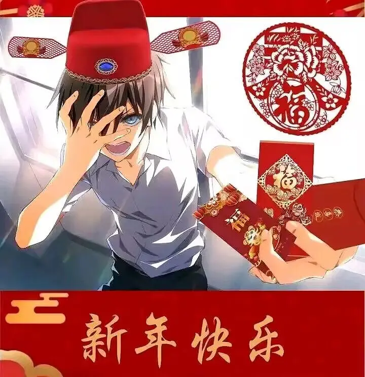米娜桑新年好！