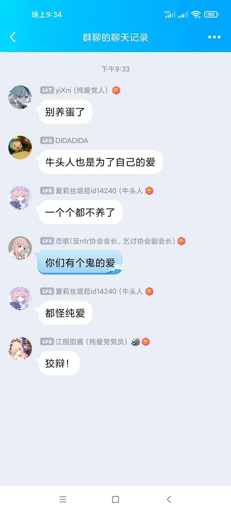 牛头人也是为了自己的爱(