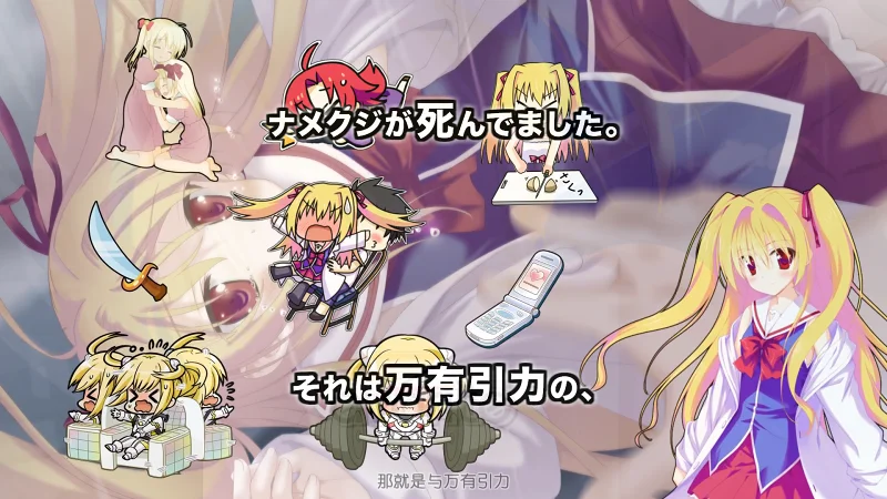 【原曲不使用】全都是万有引力的所作所为