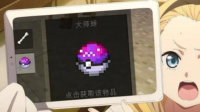 一名MC宝可梦玩家获得大师球的瞬间