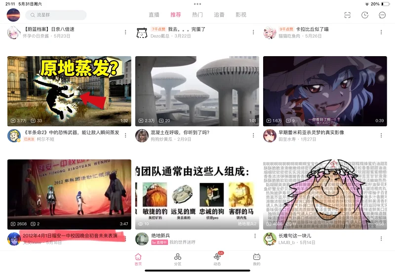 acg,社团活动,福安,b站,bilibili,刷到,惊讶,惊喜
