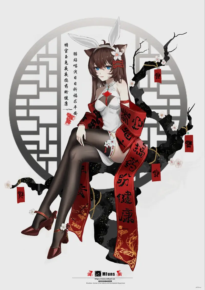 喵浅祝大家！新年快乐！