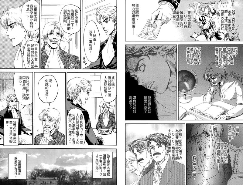 漫画,jojo,The Complete,永遠に死ぬまで,乔纳森,迪奥,石鬼面,JOJO的奇妙冒险,ジョジョの奇妙な冒険,JoJos Bizarre Adventure