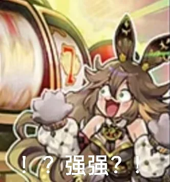 咦，好，我中了