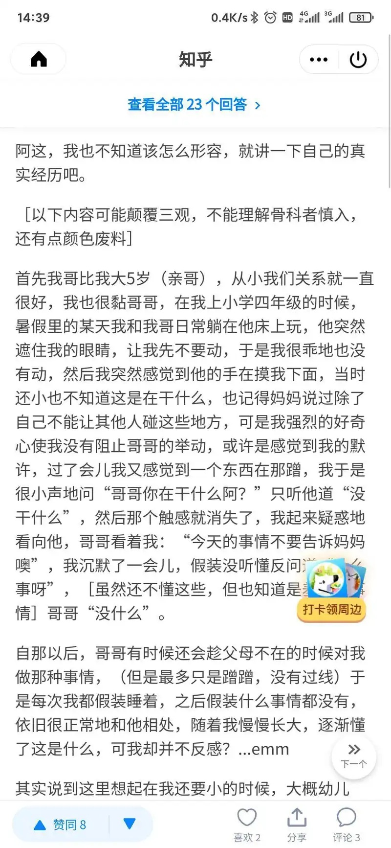 对自己的哥哥有那种想法怎么办