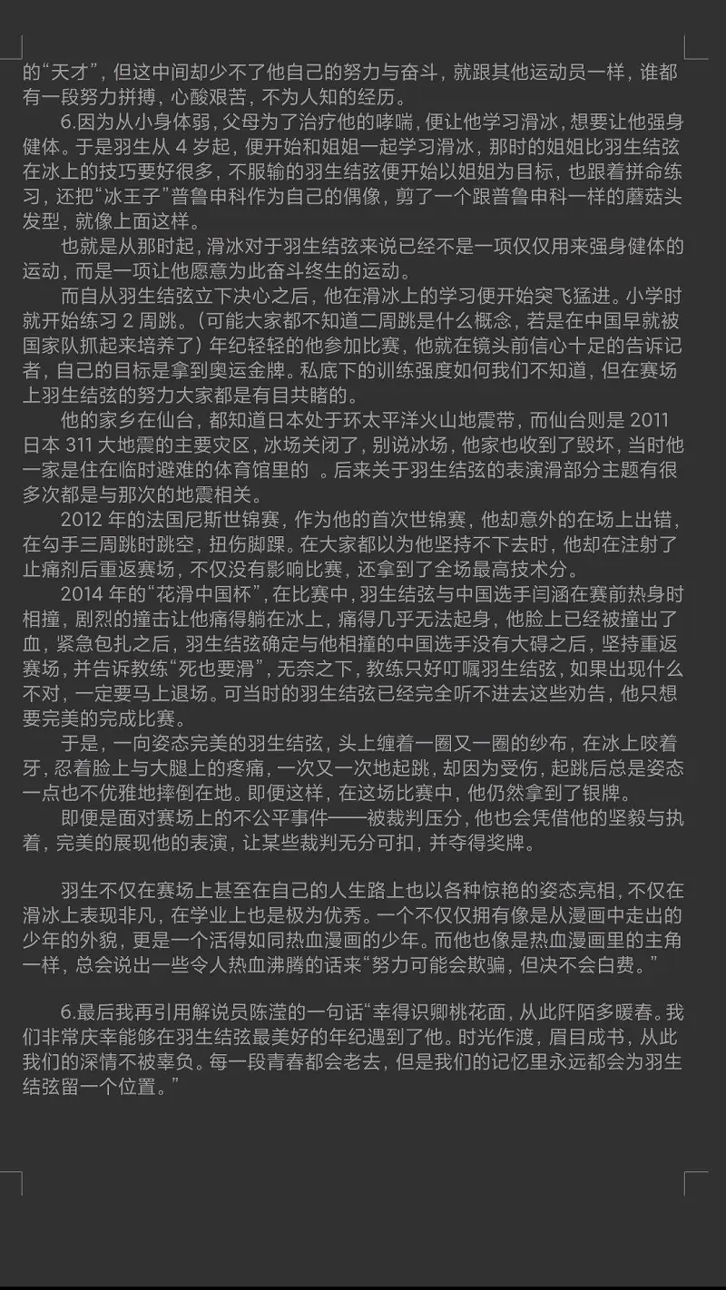 闲聊茶馆,羽生结弦