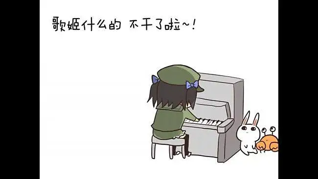 【绿坝娘】 歌姬什么的 不干了啦