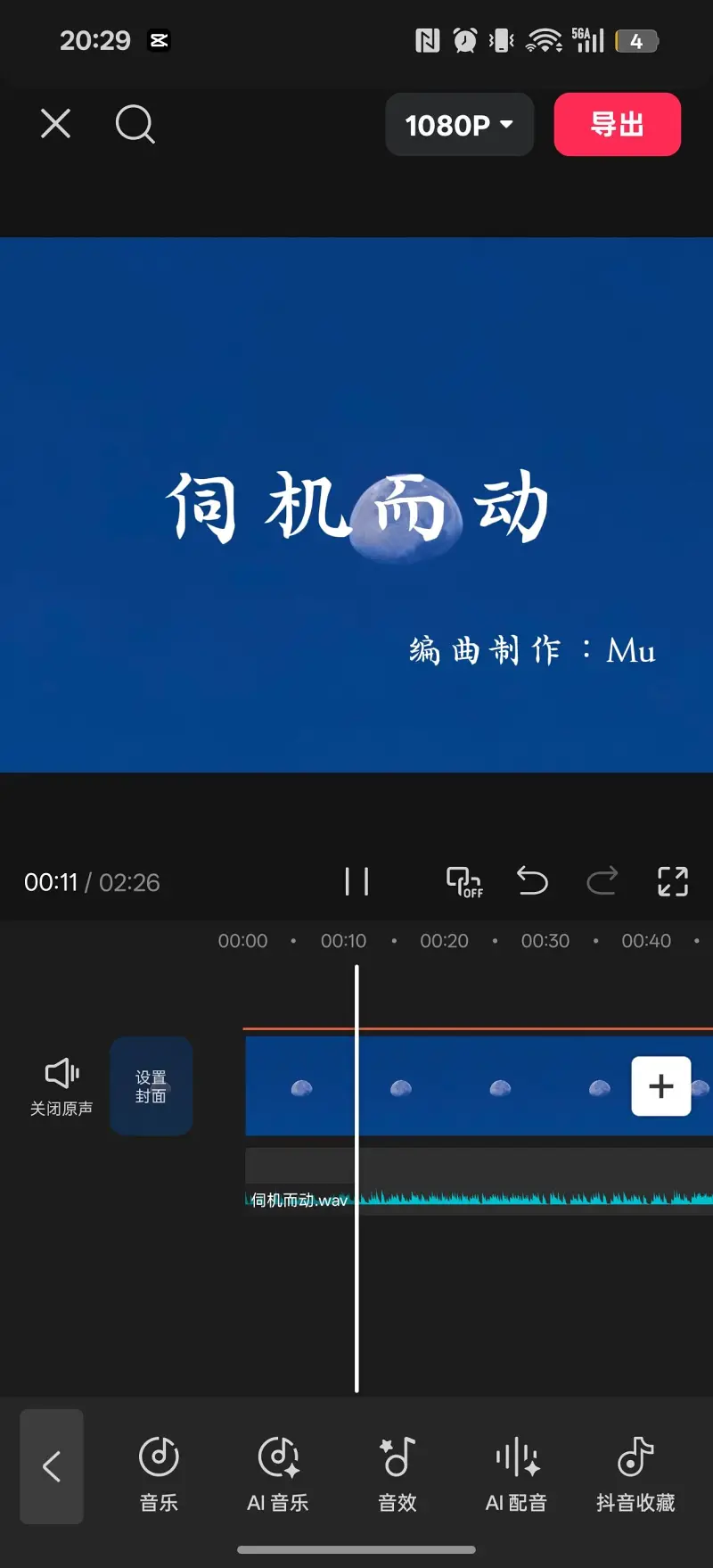 (吉他原创)伺机而动