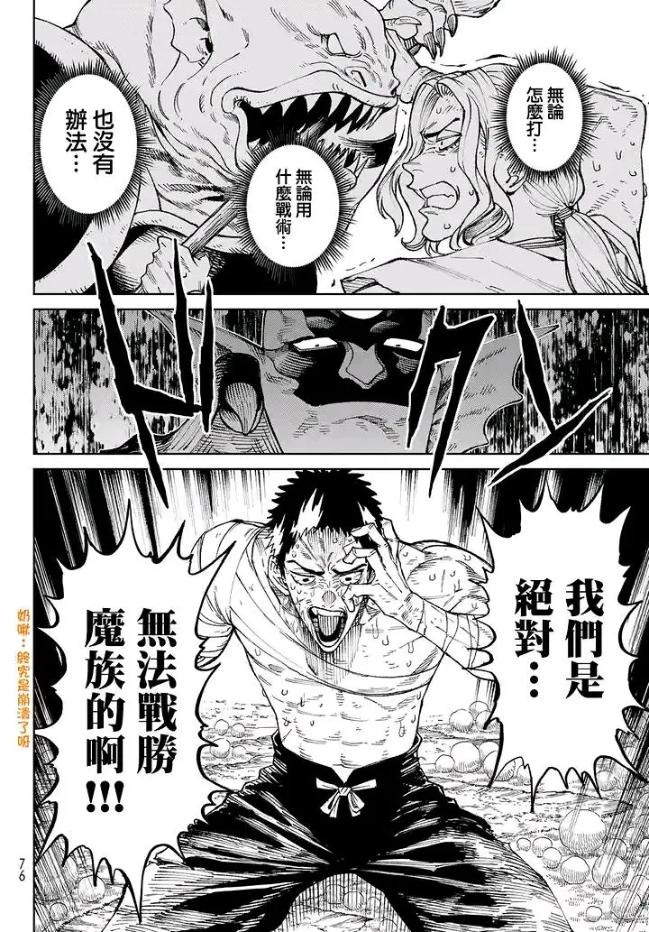 天敌抗战记VERSUS,漫画,ONE,あずま京太郎