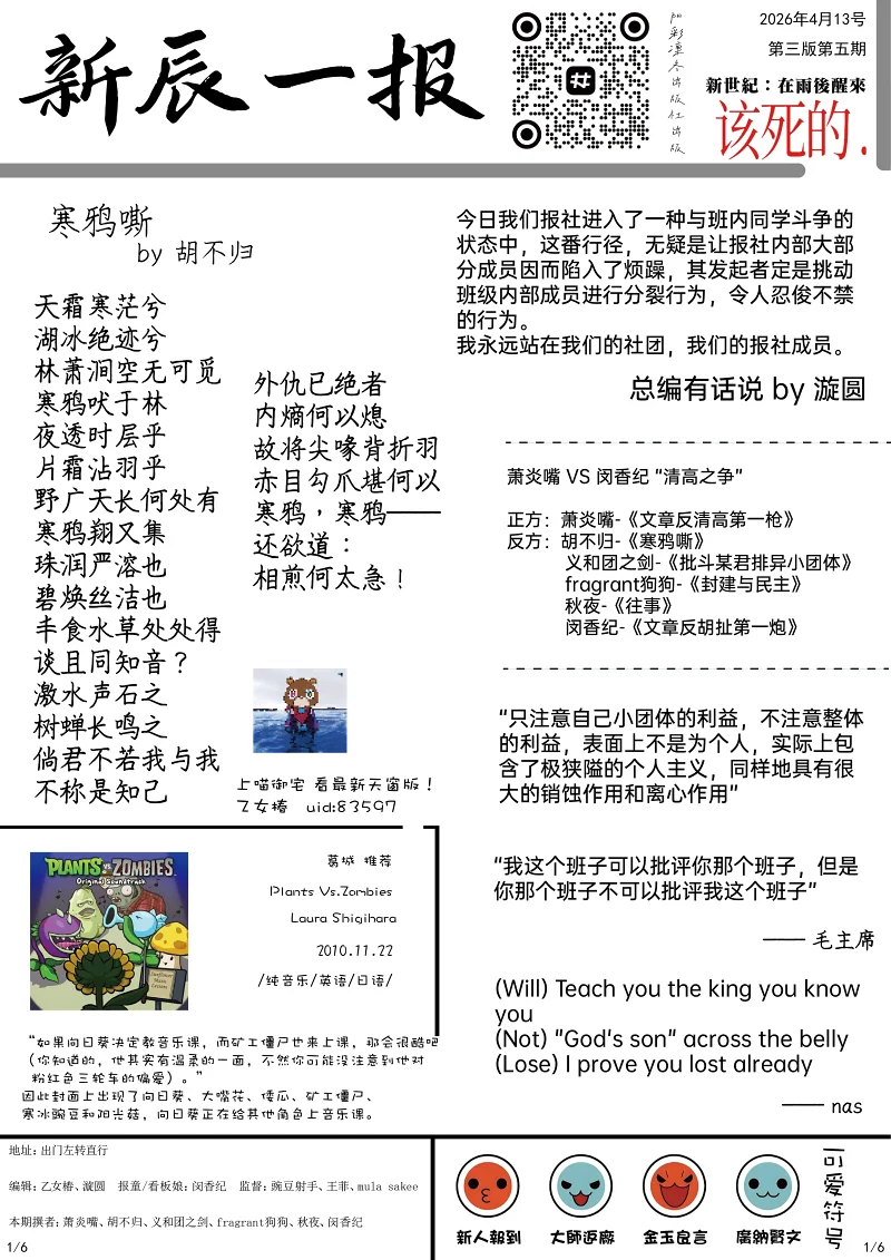 新辰一报,学校,五月飘雪