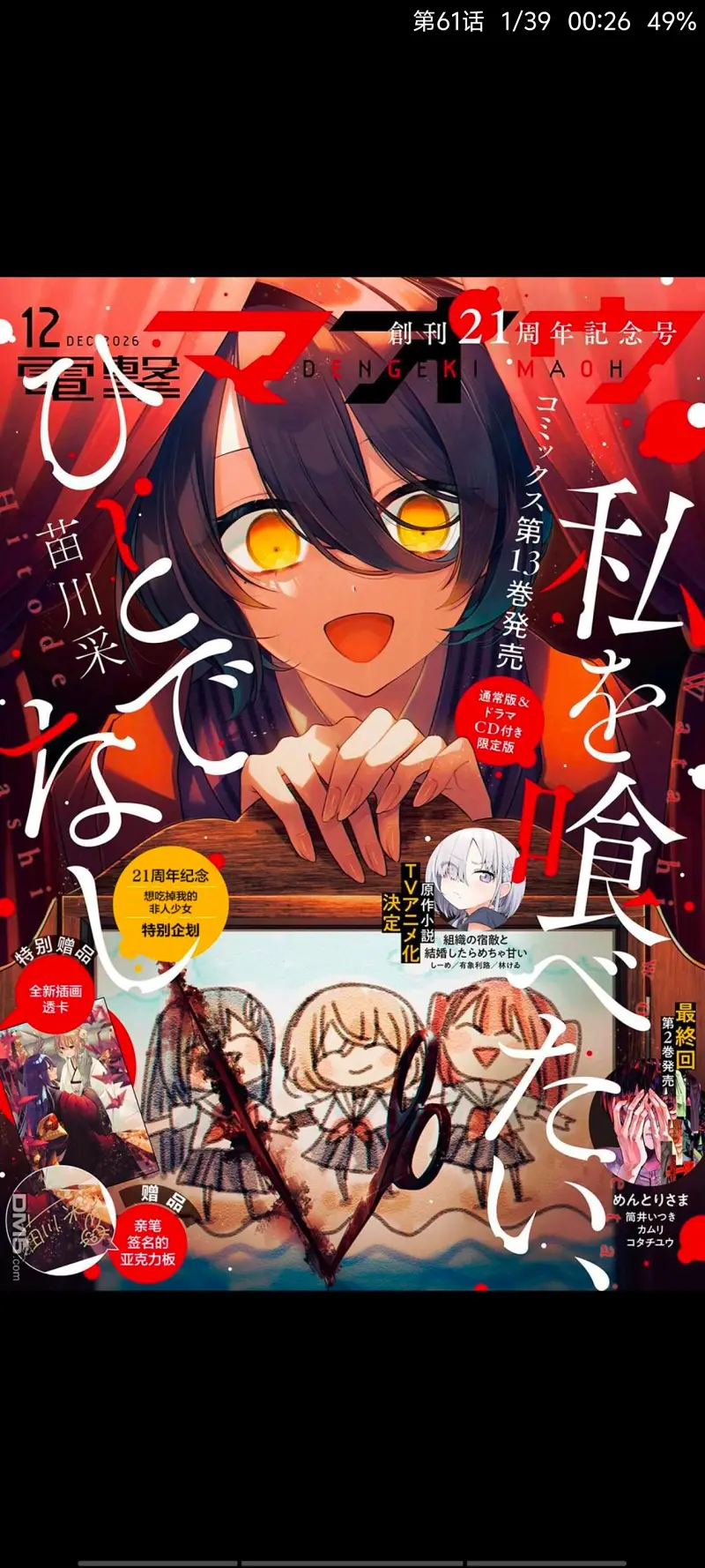 想吃掉我的非人少女,对我垂涎欲滴的非人少女,百合,漫画,动漫,日漫,二次元,ACG