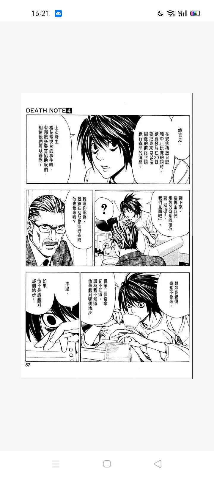 闲聊茶馆,漫画,死亡笔记