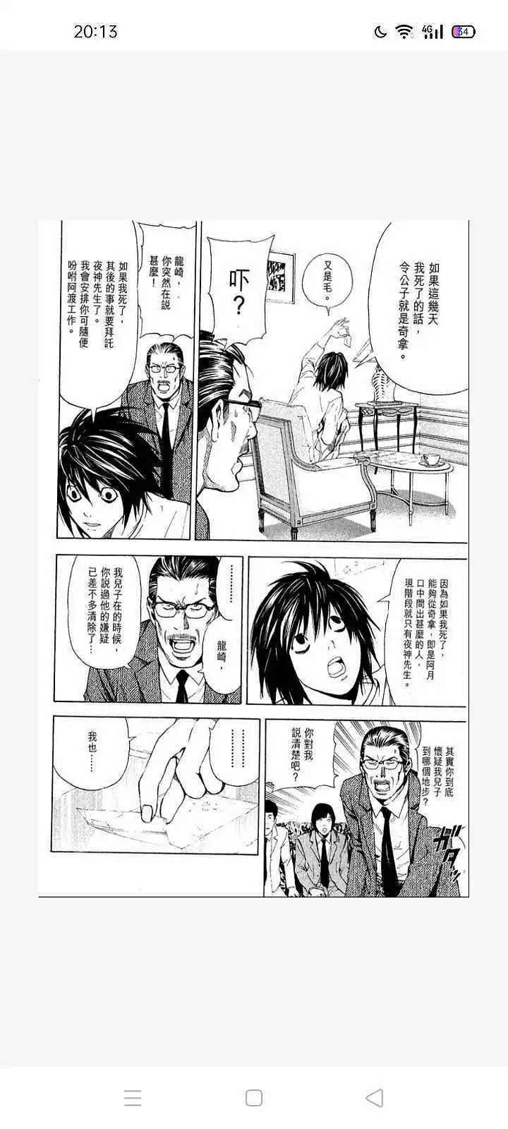 闲聊茶馆,漫画,死亡笔记