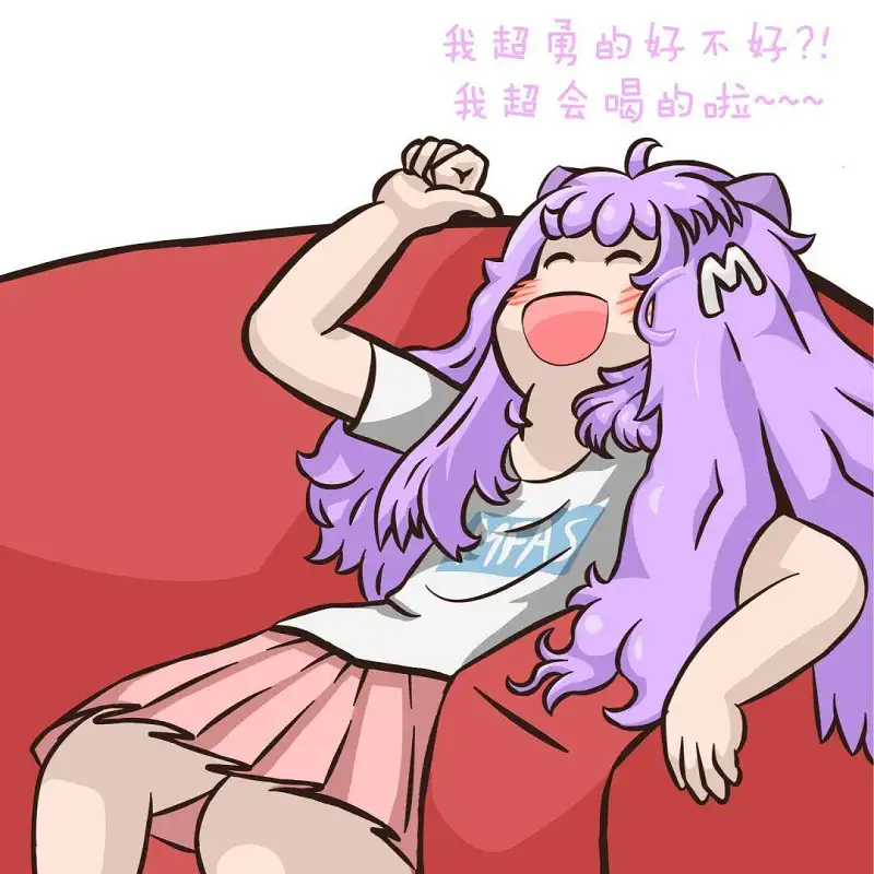 今天的站娘勇气满满