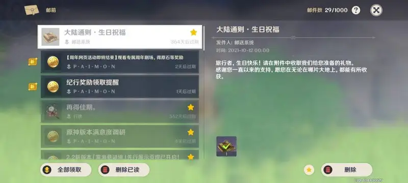 生日快乐？
