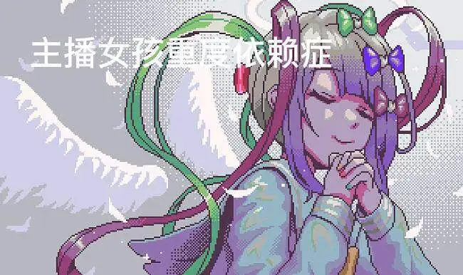 【主播女孩重度依赖症】糖糖发病流程录像