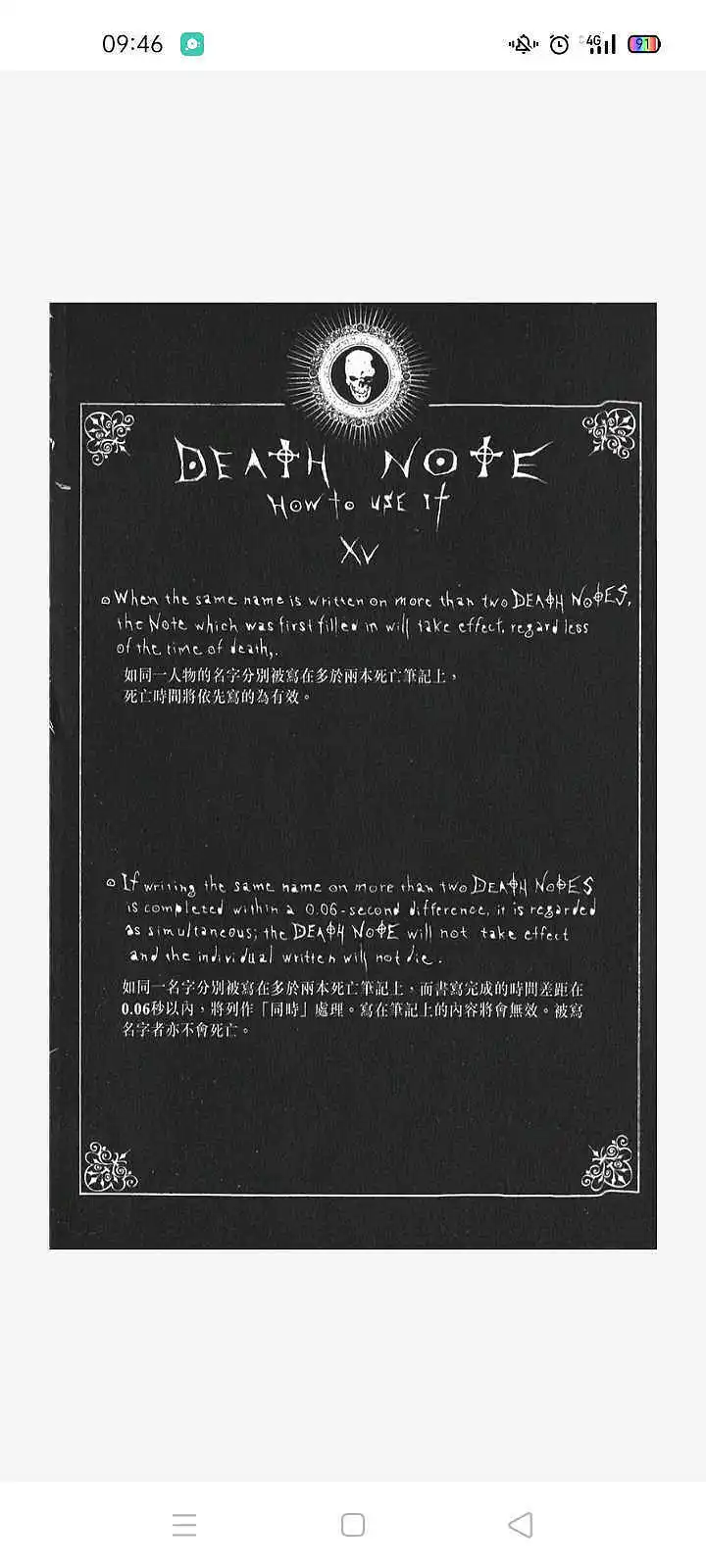 闲聊茶馆,漫画,死亡笔记
